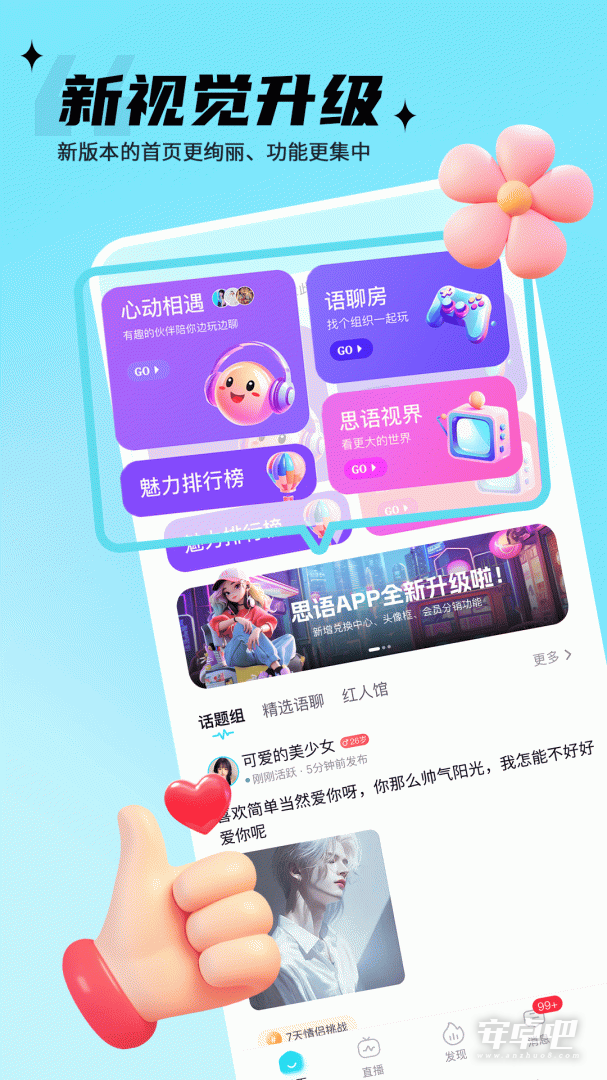 思语截图1