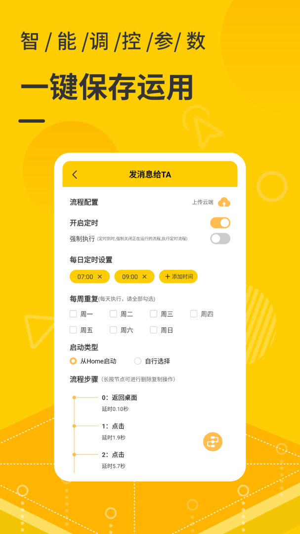 屏幕自动点击器 v4.4.4