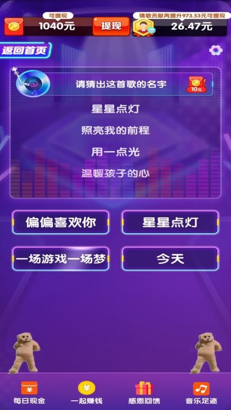 点点歌神app