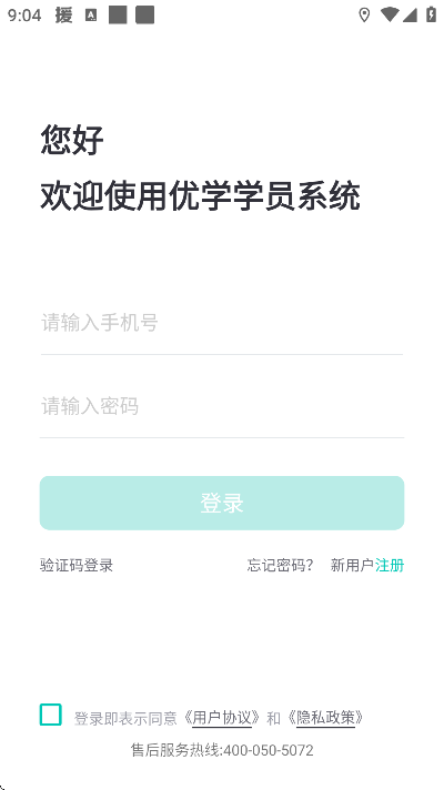 优学学员系统官方正版