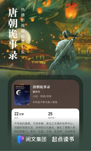 起点中文网app v7.9.414