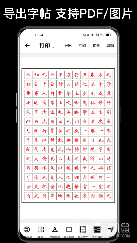 练字大师 v4.9.7