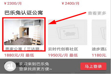 巴乐兔租房
