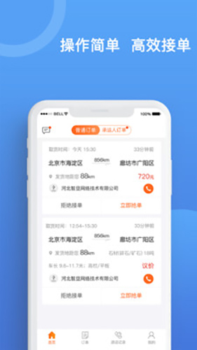 货运宝承运端 v4.3.8