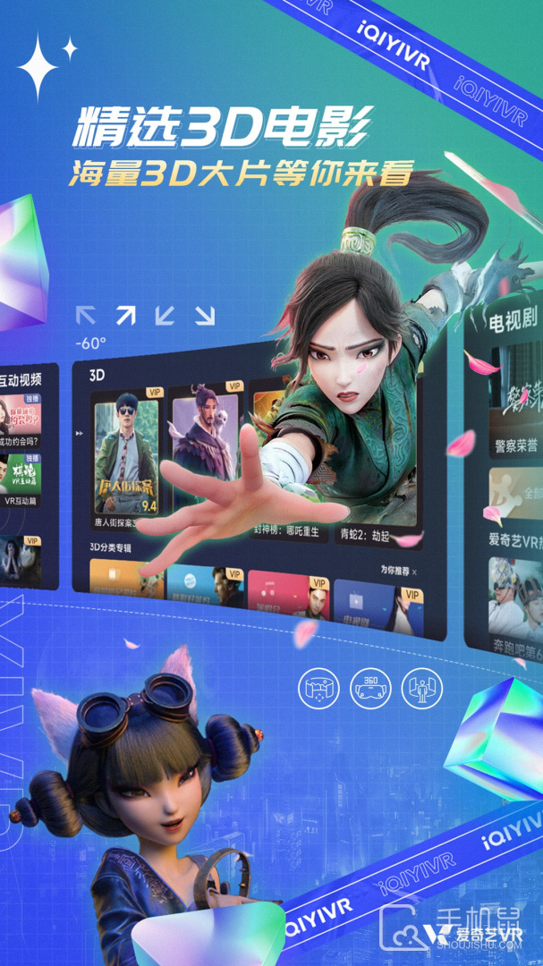 爱奇艺VR vCB.07.06.02