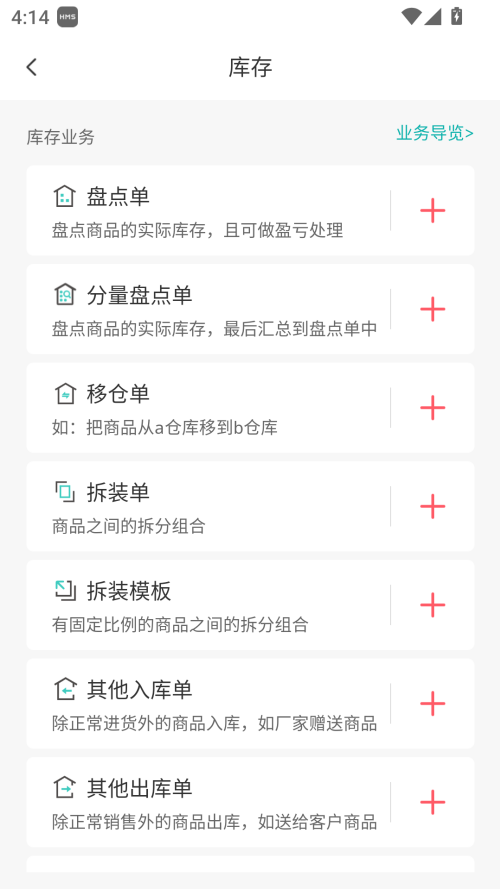 怎么录入库存截图2