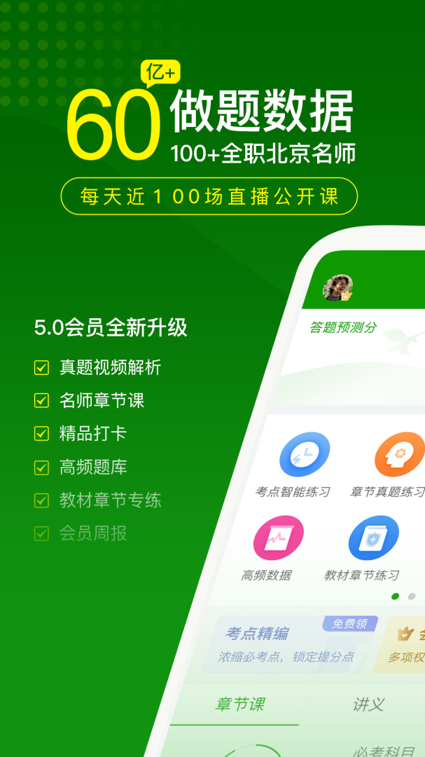 执业药师万题库 v5.8.0.0-release
