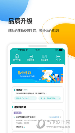 YN智慧校园