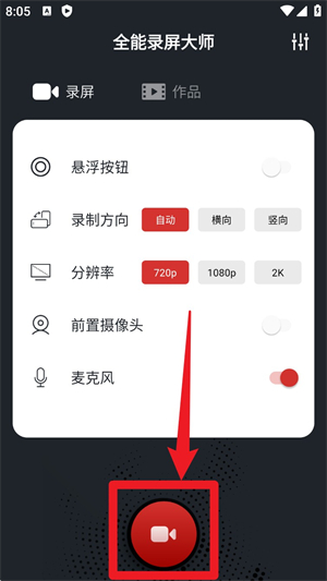 蓝光录屏大师