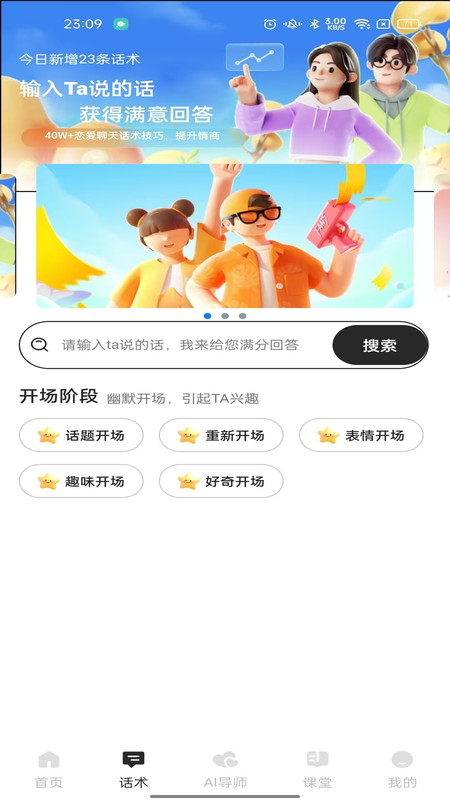 恋话帮app v1.0.5
