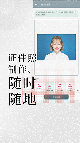 免费证件照app v2.2.3