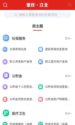重庆江北手机版 v2.5.7