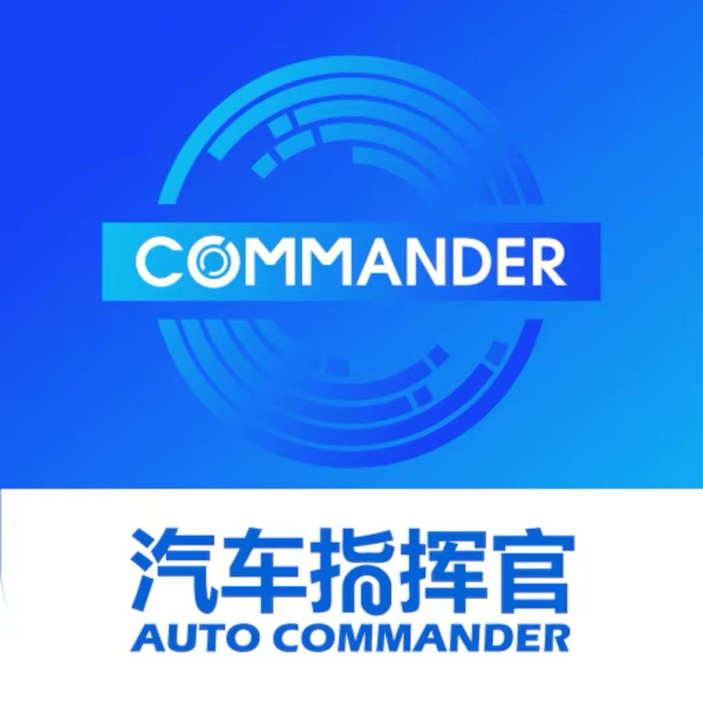 汽车指挥官app
