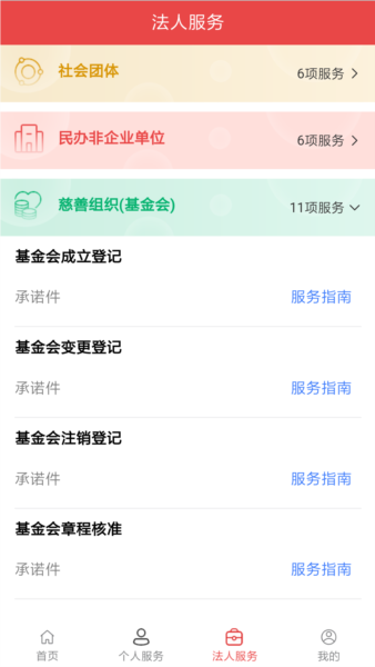 民政通app最新版 v3.0.12