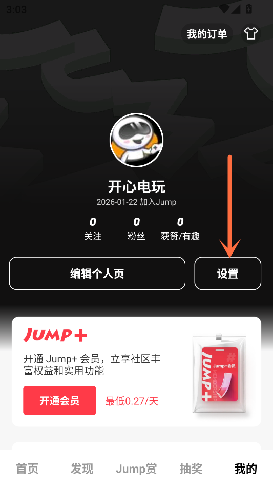 绑定Switch账号教程截图1
