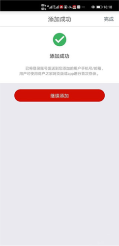 工银商户之家怎么添加店员通知5