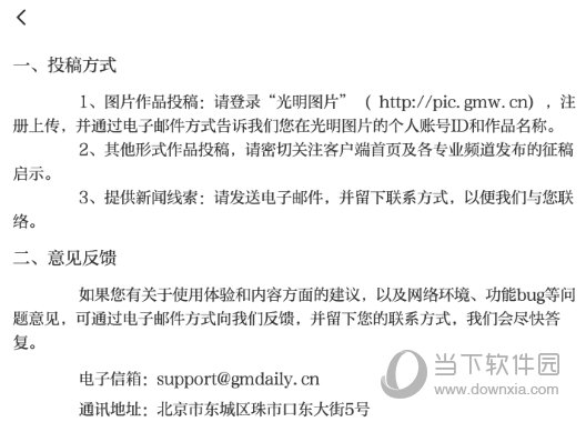 根据投稿方式进行投稿