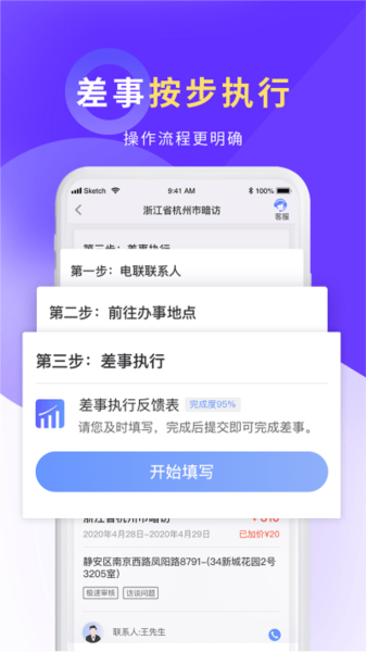 平安好差事app v5.5.0