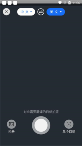 安卓翻译官app4