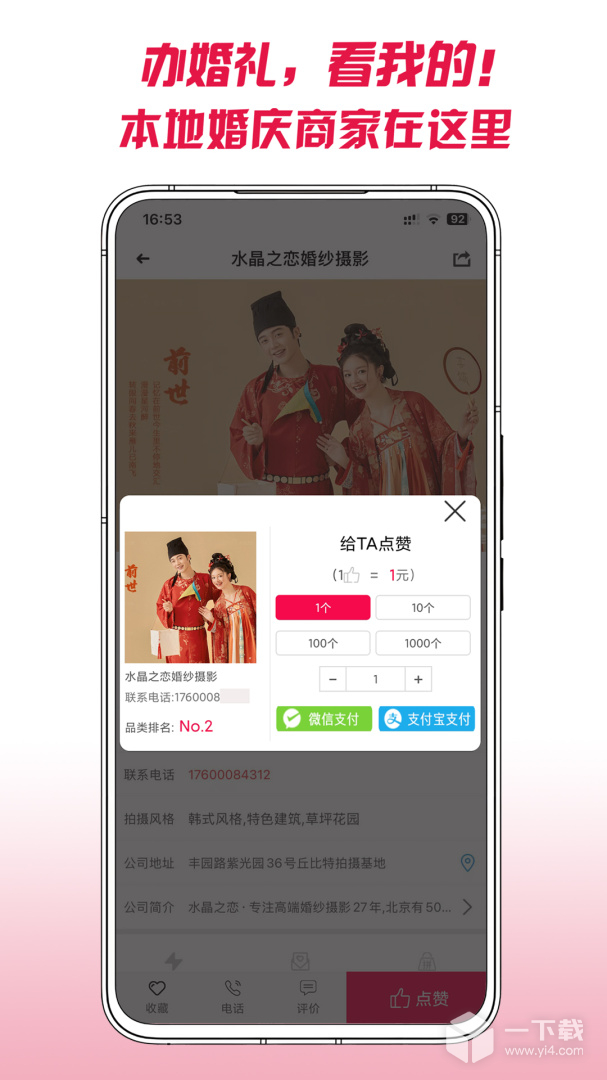茄子婚庆 v6.0.8最新版下载
