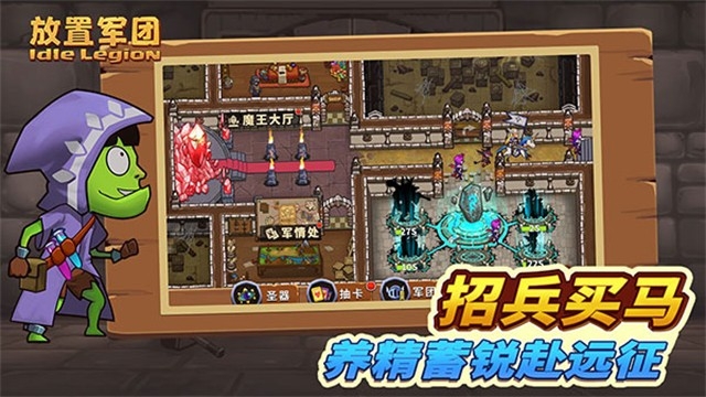 放置军团手机版下载 v2.3.1