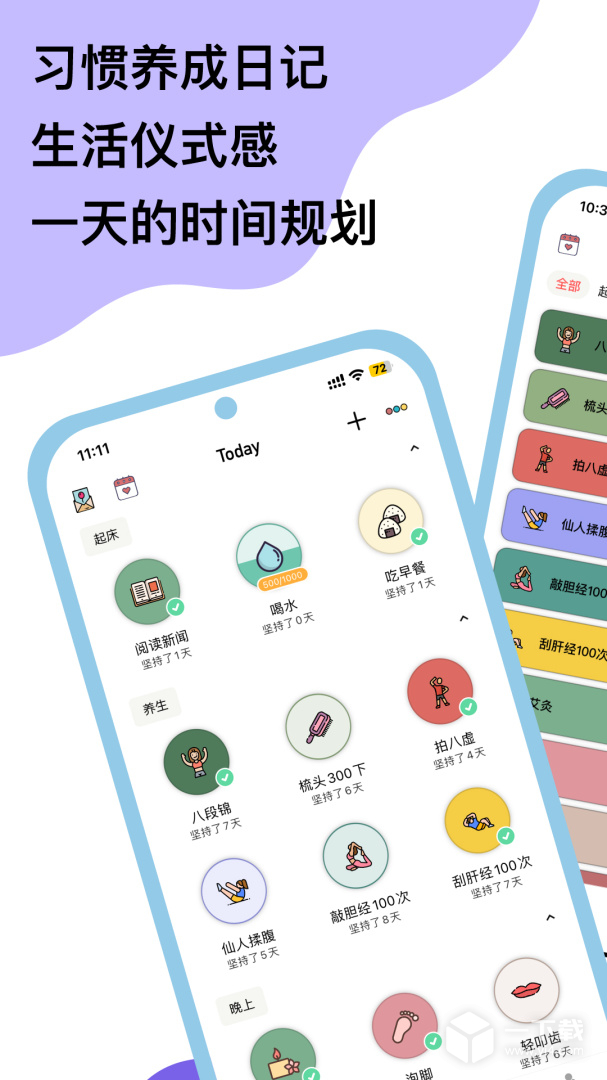 小习惯 v6.25.3最新版下载