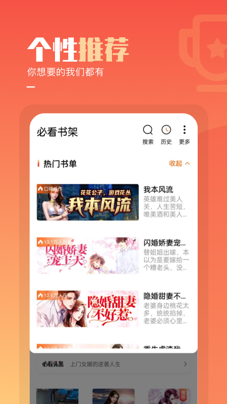 必看免费小说 v2.43.04