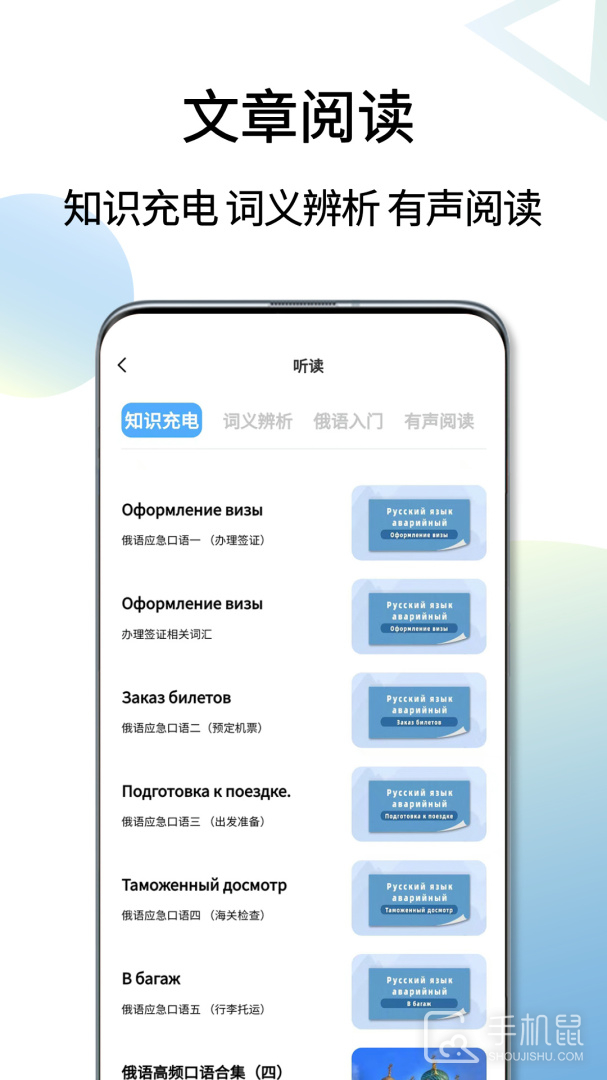 俄语翻译通 v1.5.8