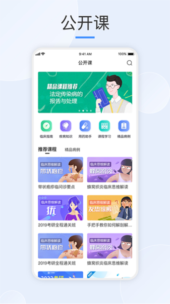治趣医教云APP官方最新版