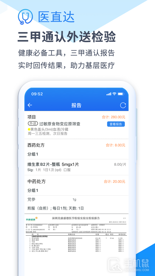 医直达 v4.25.3