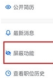 怎么屏蔽企业配图1