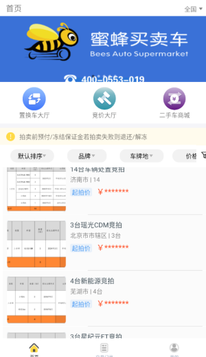蜜蜂买卖车app v1.9.36