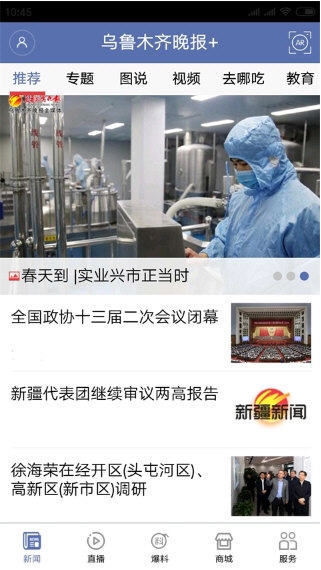 掌上乌鲁木齐2