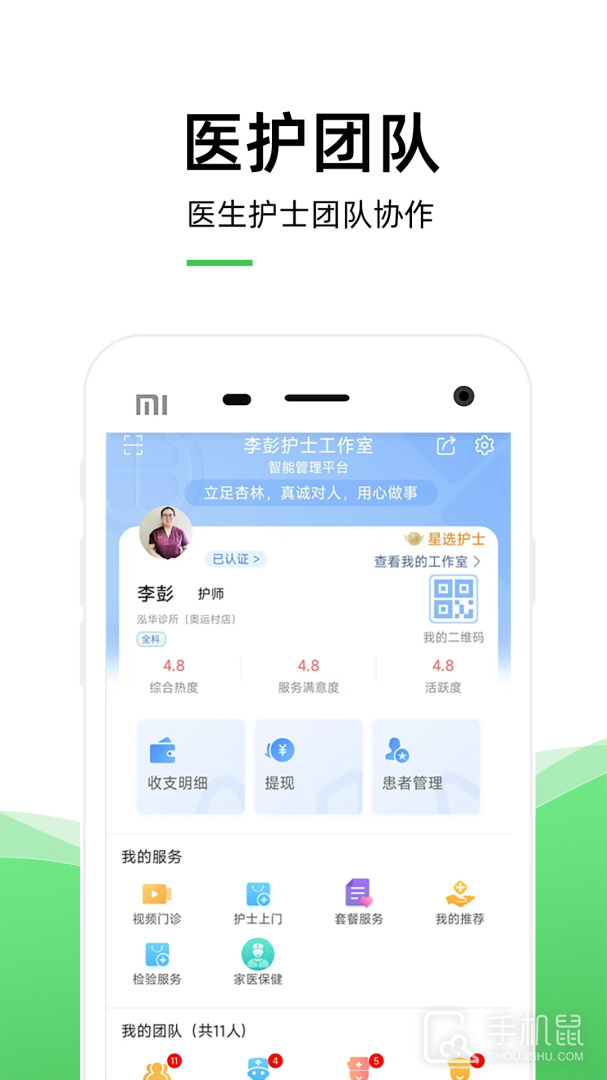 泓华护士 v4.3.7