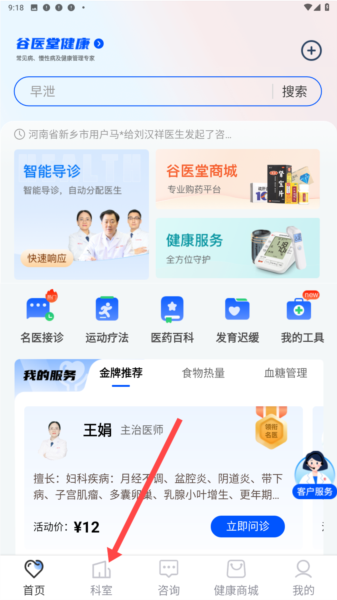 谷医堂健康app4