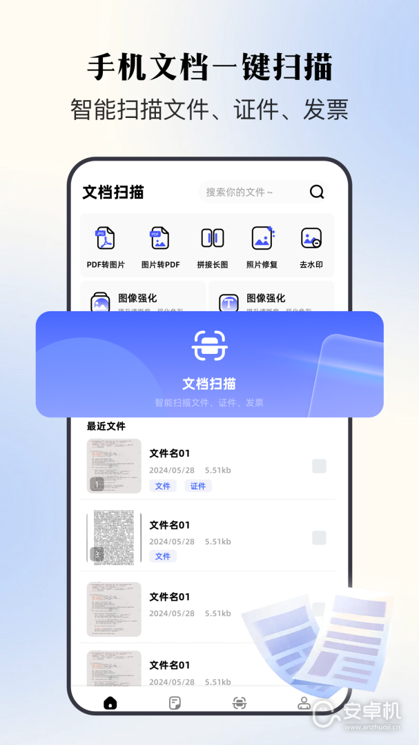 手機掃描全能王2024版截圖1