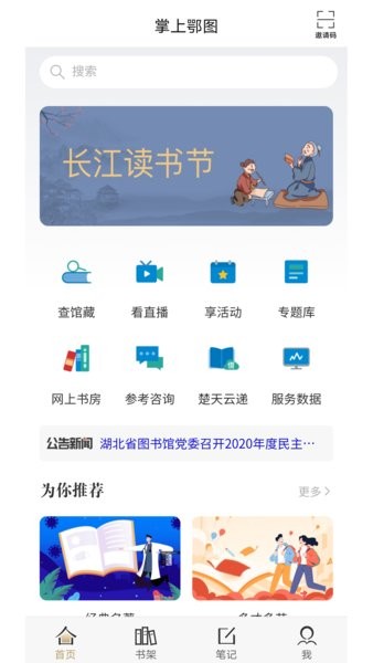 掌上鄂图app官方版下载截图
