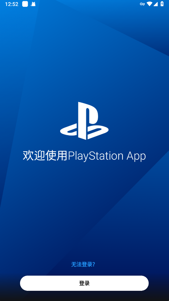 playstation app最新版(ps app)