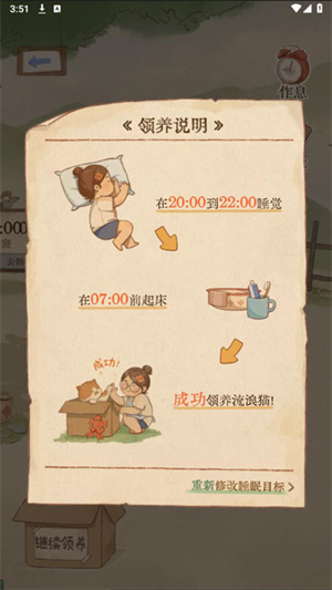 软眠眠app使用教程截图3