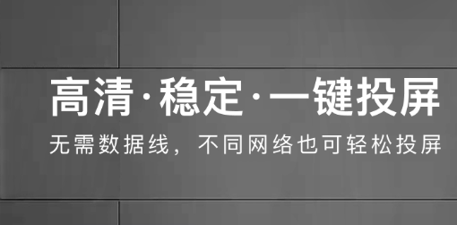 乐播投屏tv版最新版本下载
