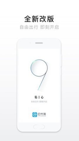e代驾 v9.19.0安卓版下载
