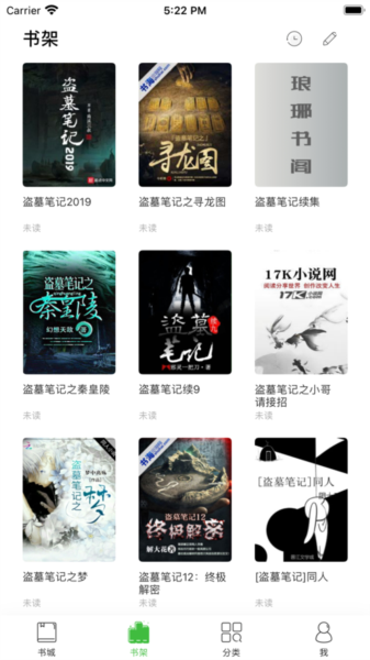 琅阅小说app图片
