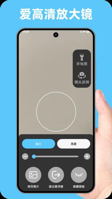 爱高清放大镜免费版