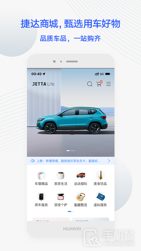 JETTA捷达 v4.2.0