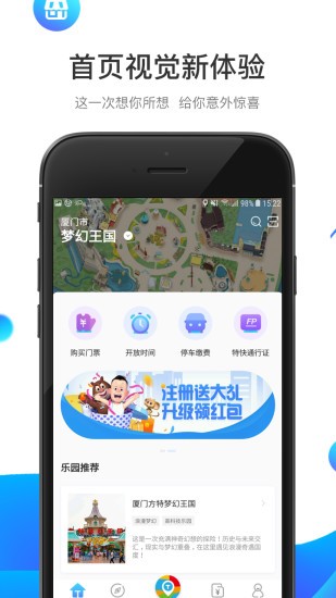 方特旅游app v6.0.6安卓版下载