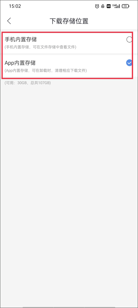 修改下载存储位置教程截图3