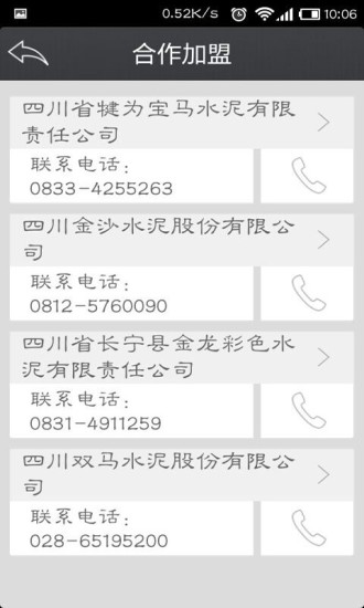 中国水泥网app v3.12.26
