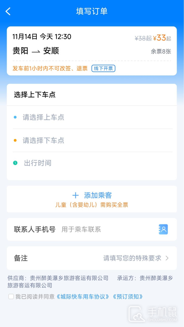 贵州好行 v4.3.8
