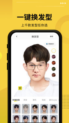发型屋免费版 v7.8.10安卓版