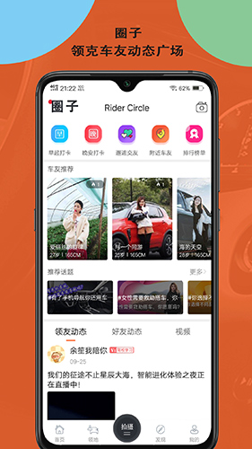 领克车友会app v5.7.5
